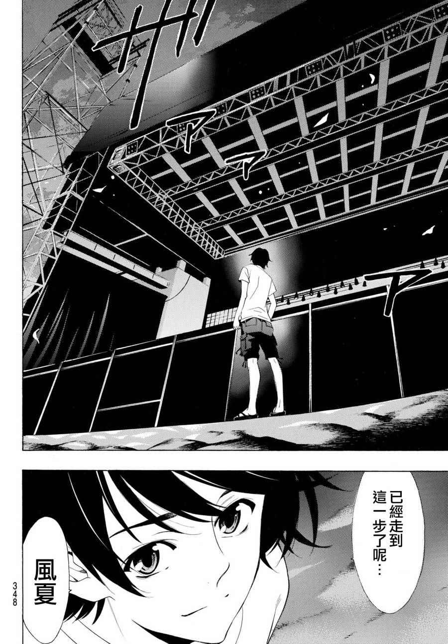 《风夏》第178话 第4页
