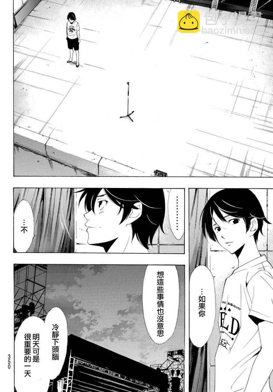《风夏》第178话 第6页