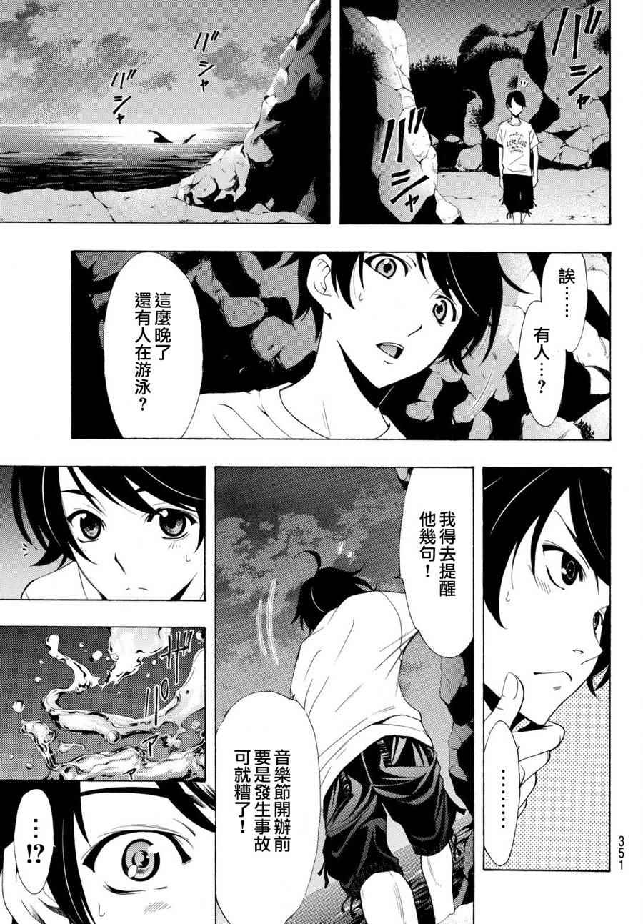 《风夏》第178话 第7页