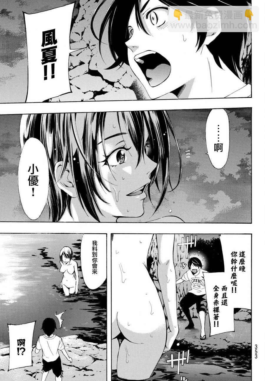 《风夏》第178话 第9页