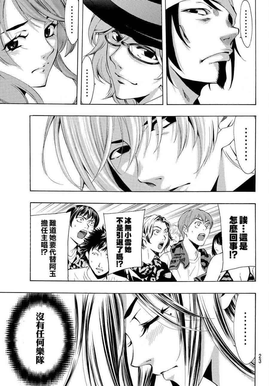 《风夏》第180话 第13页