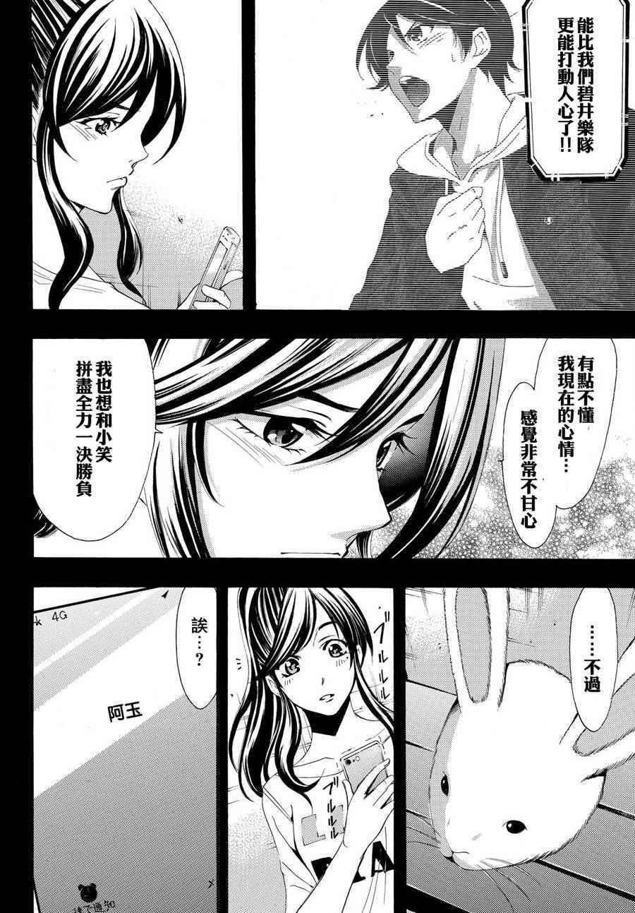 《风夏》第180话 第14页