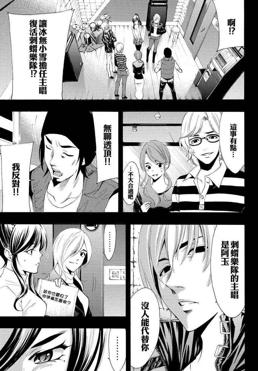 《风夏》第180话 第15页