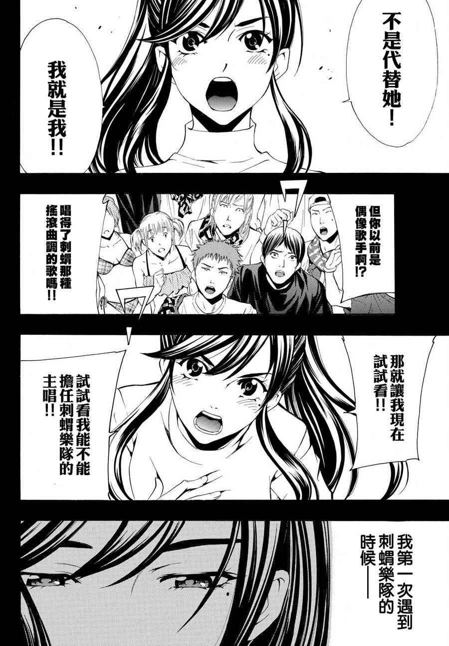 《风夏》第180话 第16页