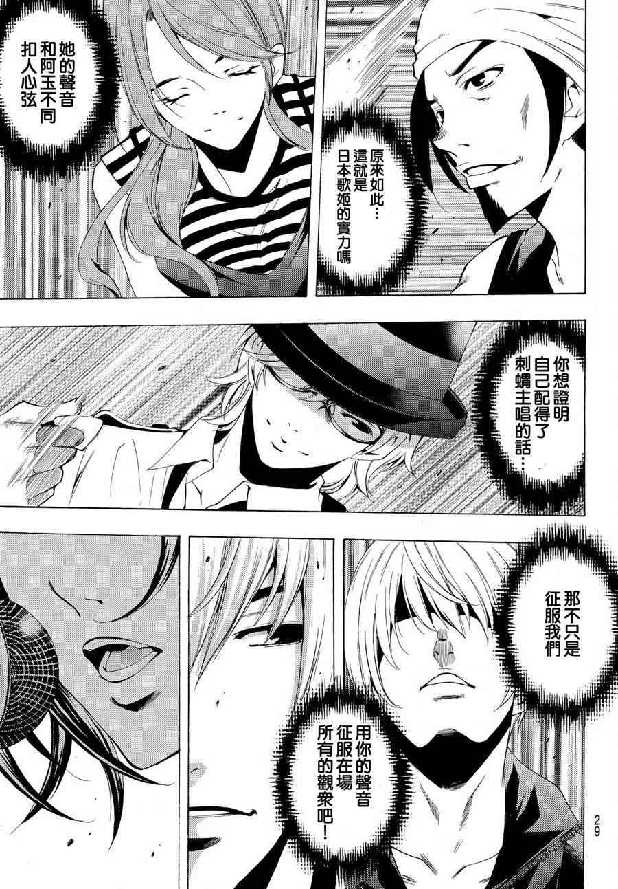 《风夏》第180话 第19页