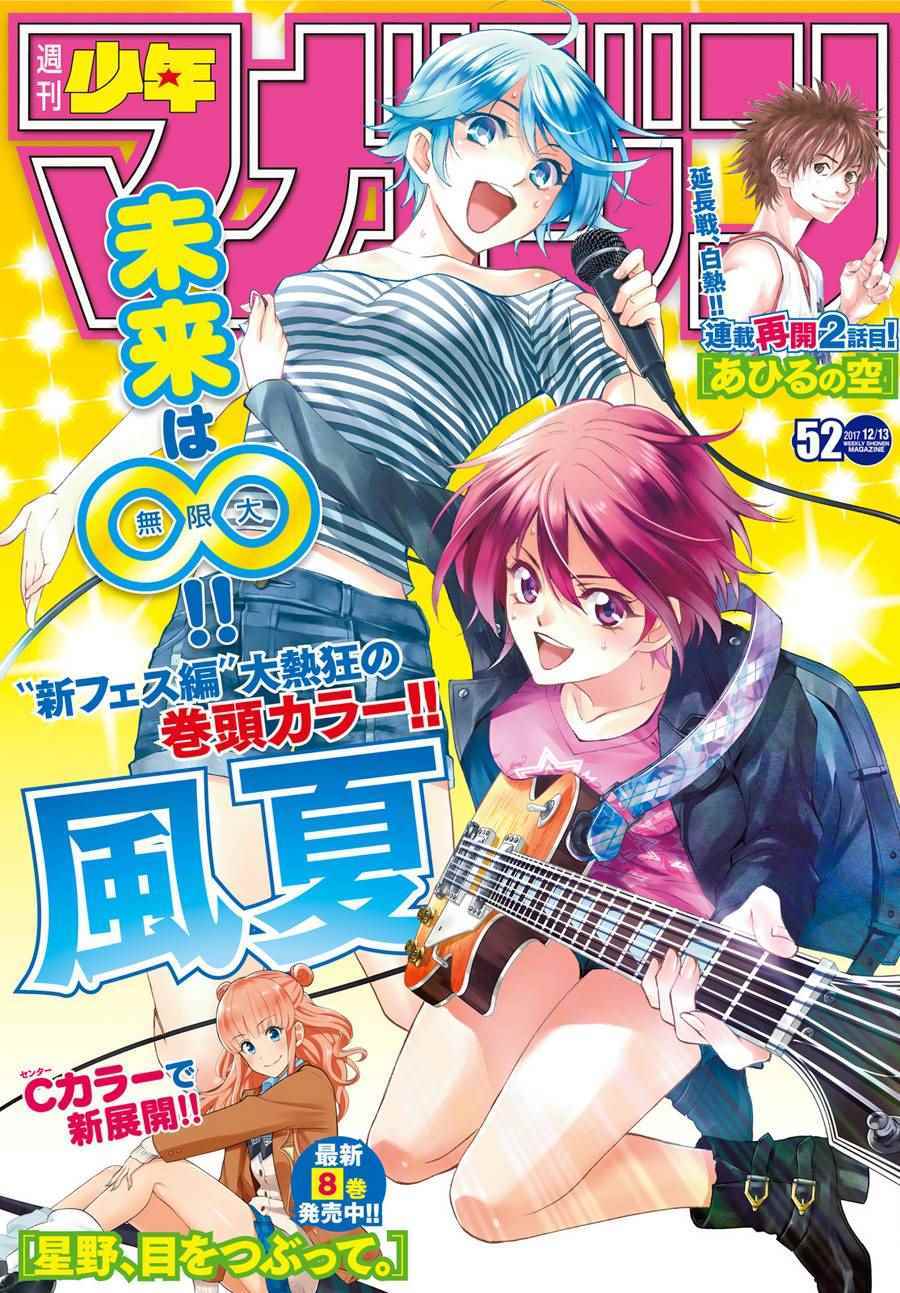 《风夏》第180话 第1页