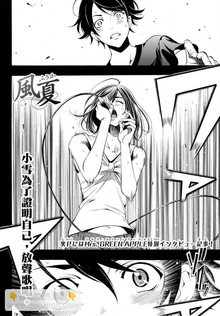 《风夏》第180话 第21页