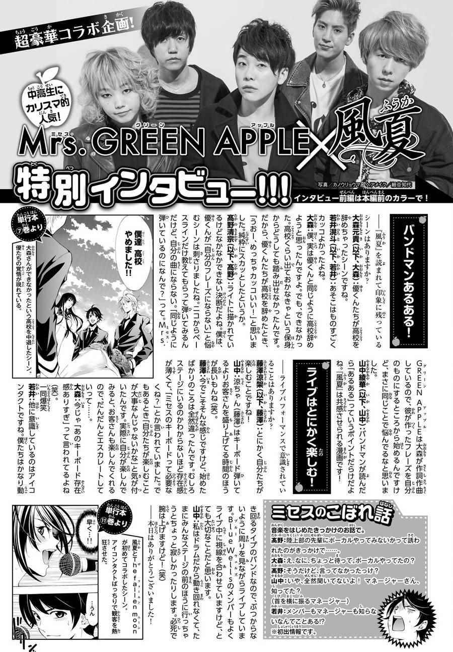《风夏》第180话 第22页