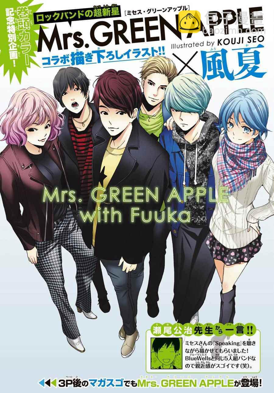 《风夏》第180话 第2页
