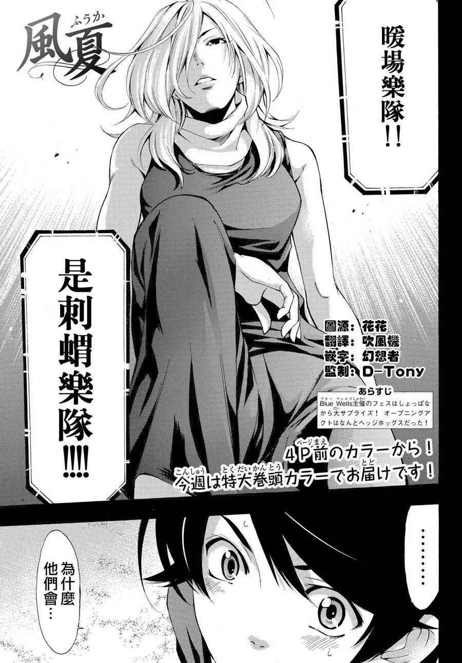 《风夏》第180话 第5页