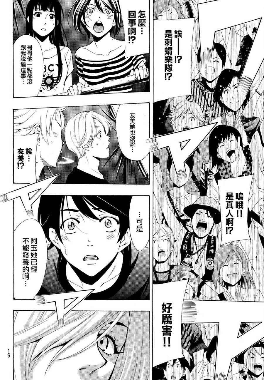 《风夏》第180话 第6页
