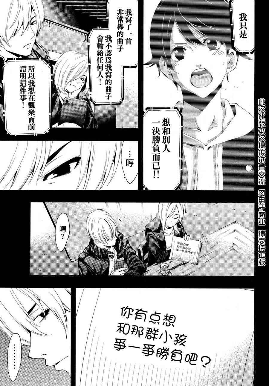 《风夏》第180话 第7页