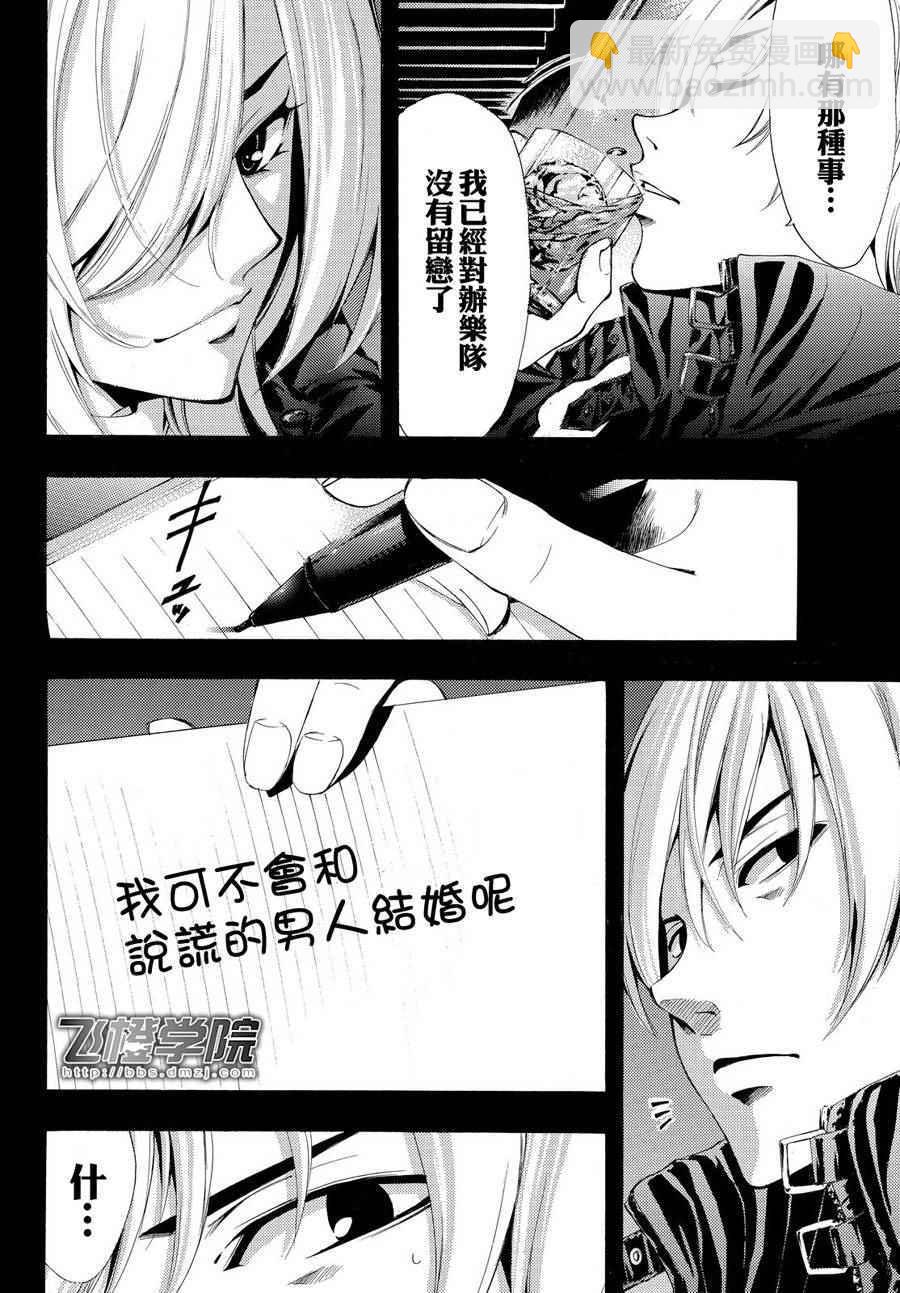 《风夏》第180话 第8页