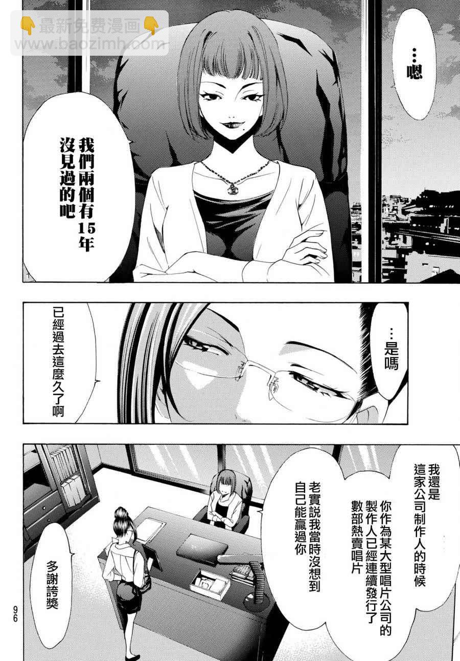 《风夏》第177话 第10页