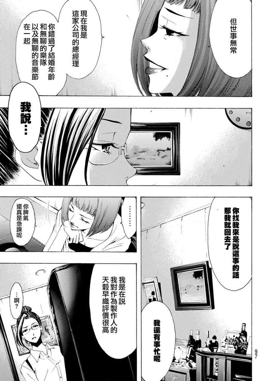 《风夏》第177话 第11页