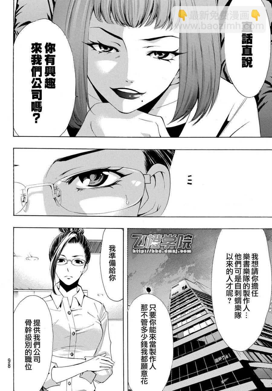 《风夏》第177话 第12页