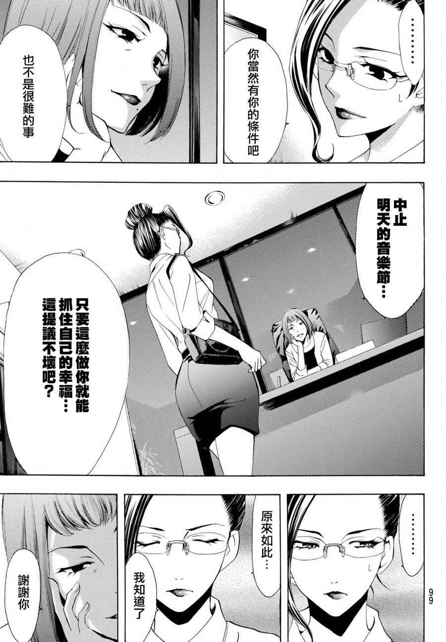 《风夏》第177话 第13页