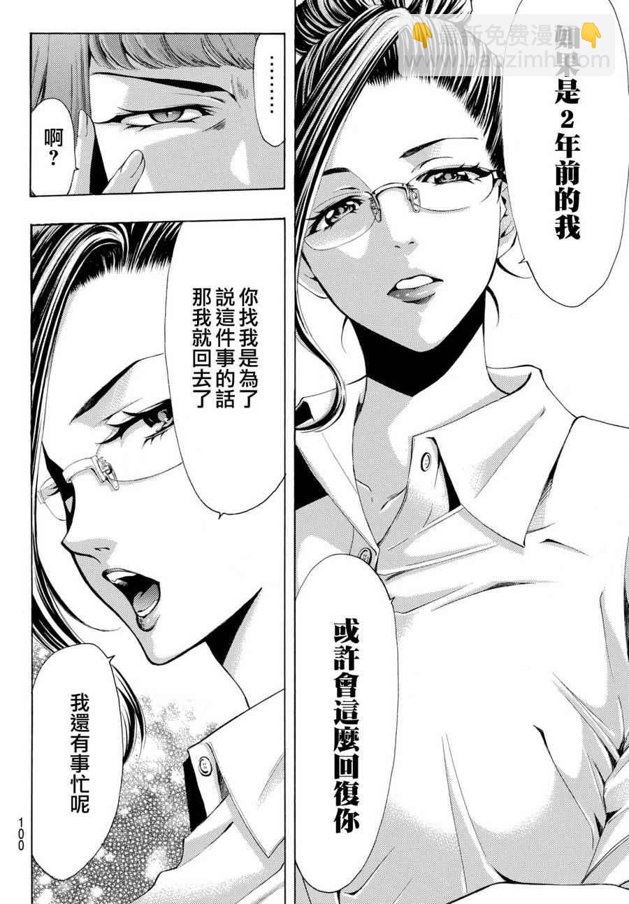 《风夏》第177话 第14页