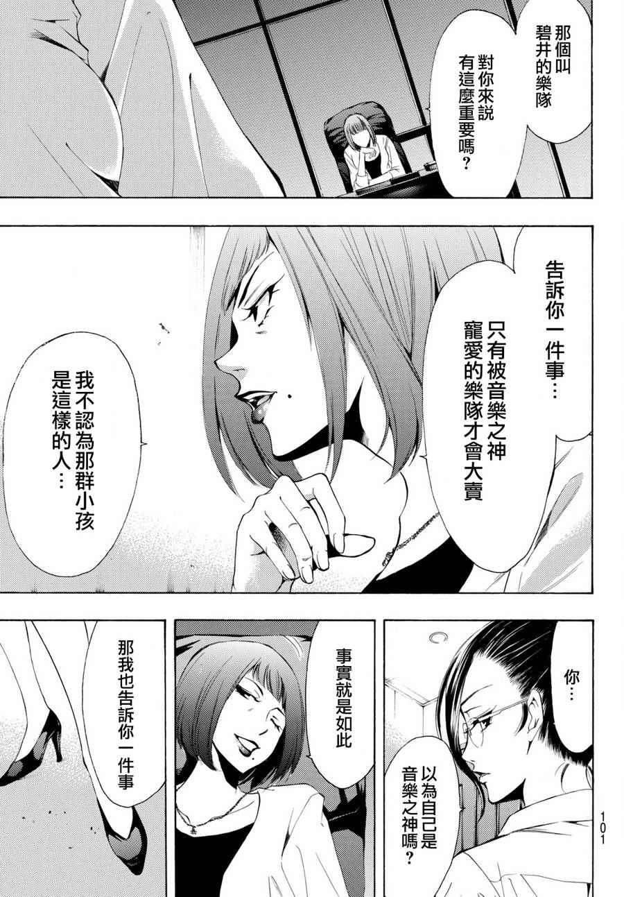 《风夏》第177话 第15页