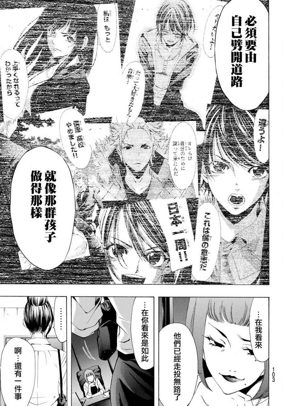 《风夏》第177话 第17页