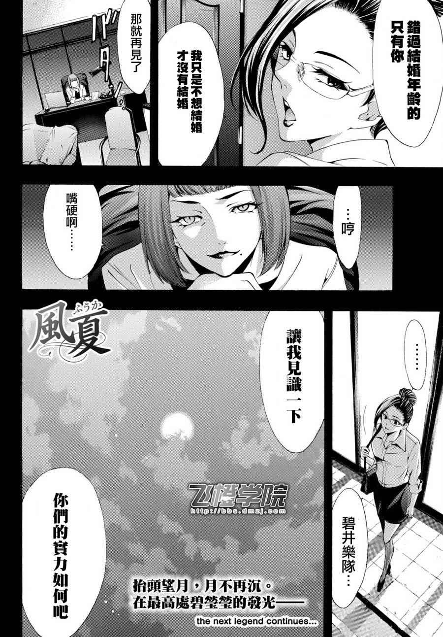 《风夏》第177话 第18页