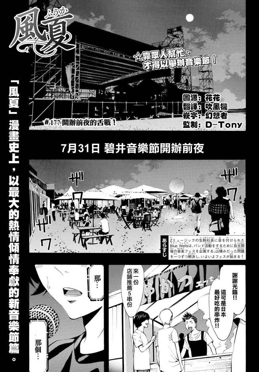 《风夏》第177话 第1页