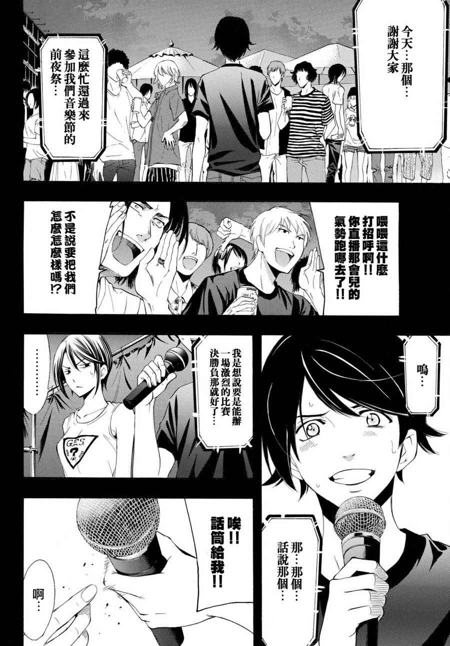 《风夏》第177话 第2页