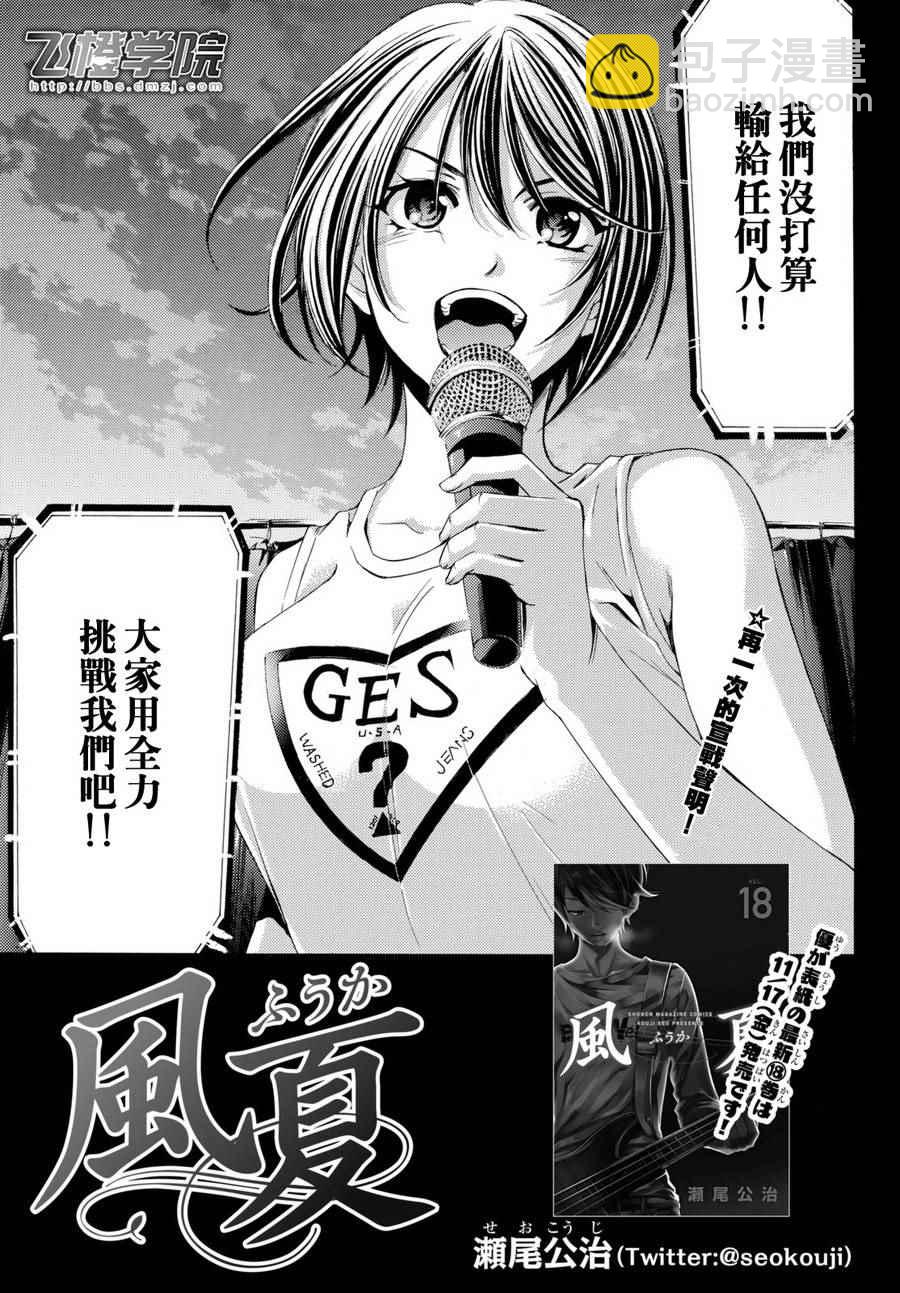 《风夏》第177话 第3页