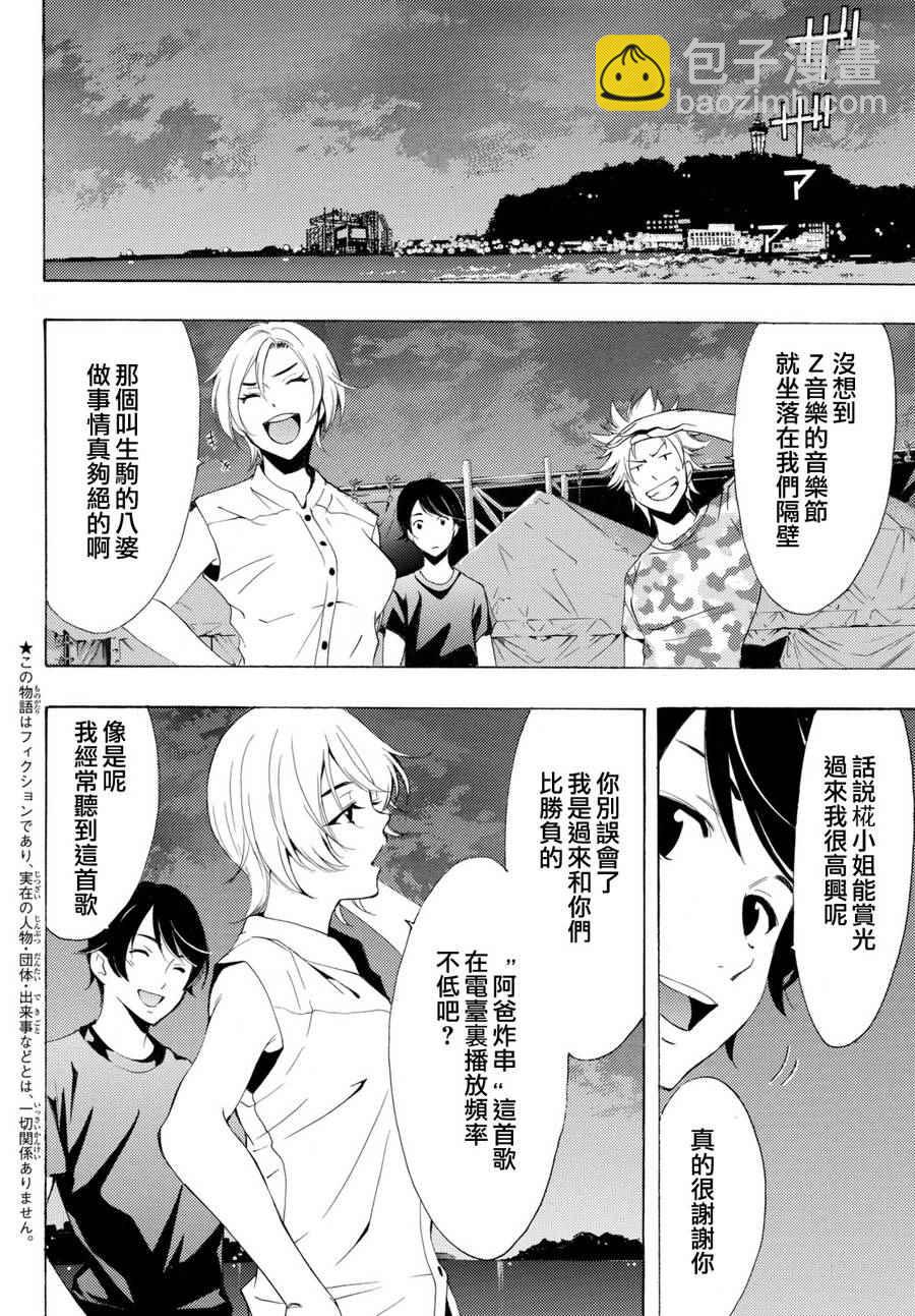 《风夏》第177话 第4页