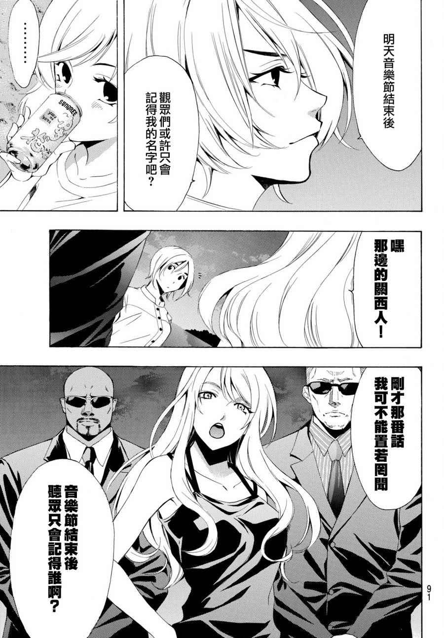 《风夏》第177话 第5页