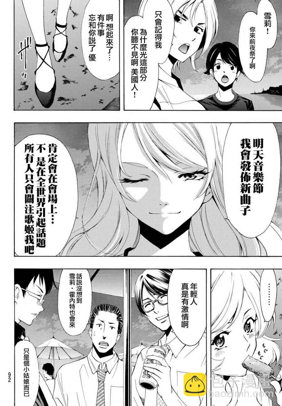 《风夏》第177话 第6页