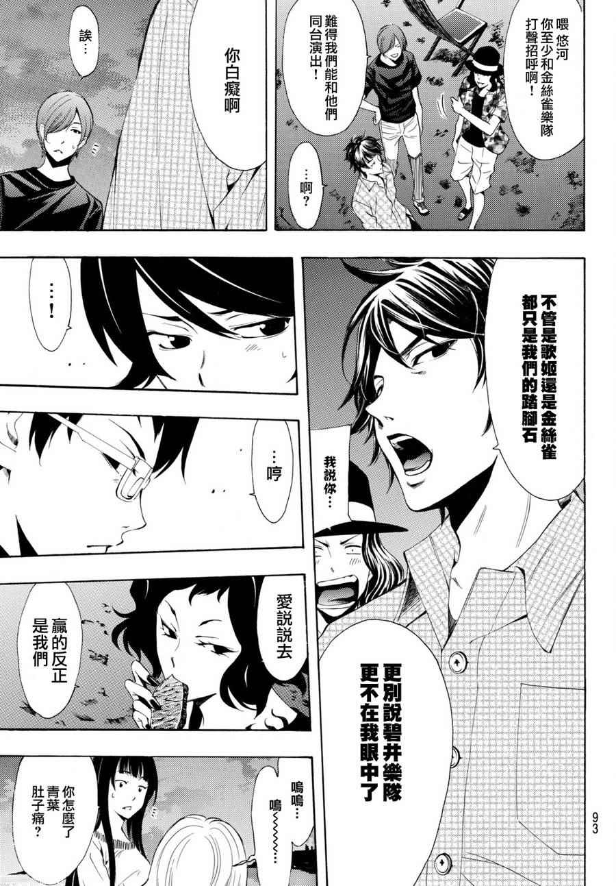 《风夏》第177话 第7页