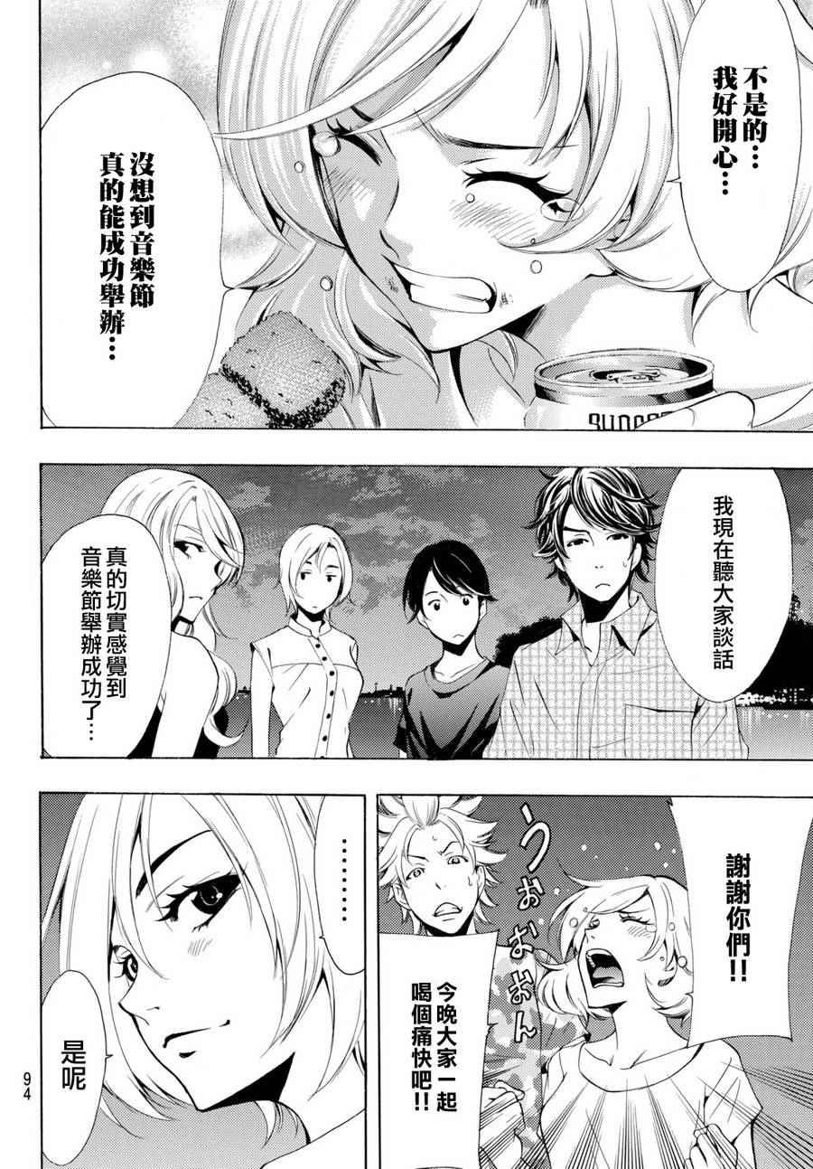 《风夏》第177话 第8页