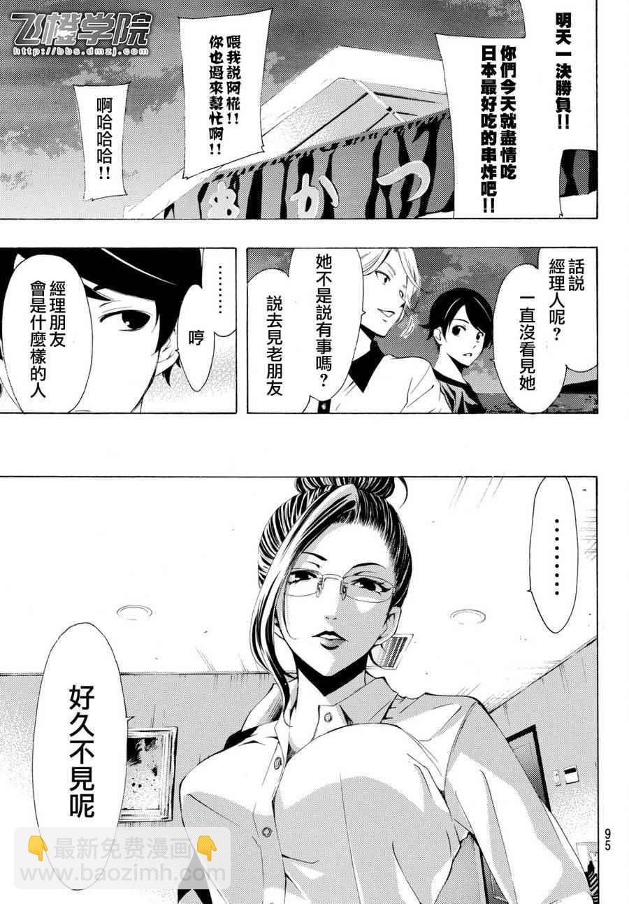 《风夏》第177话 第9页