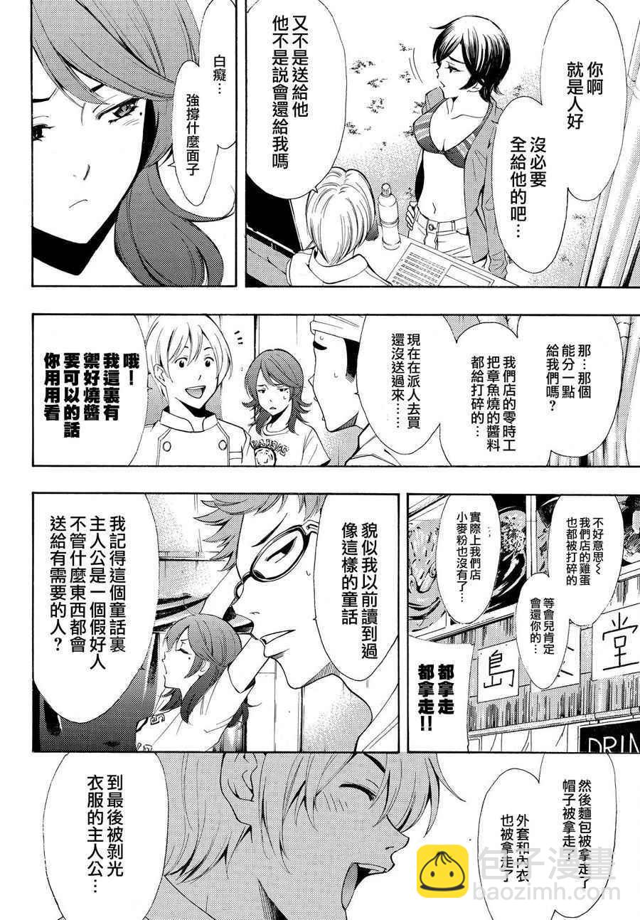 《风夏》第184话 第10页