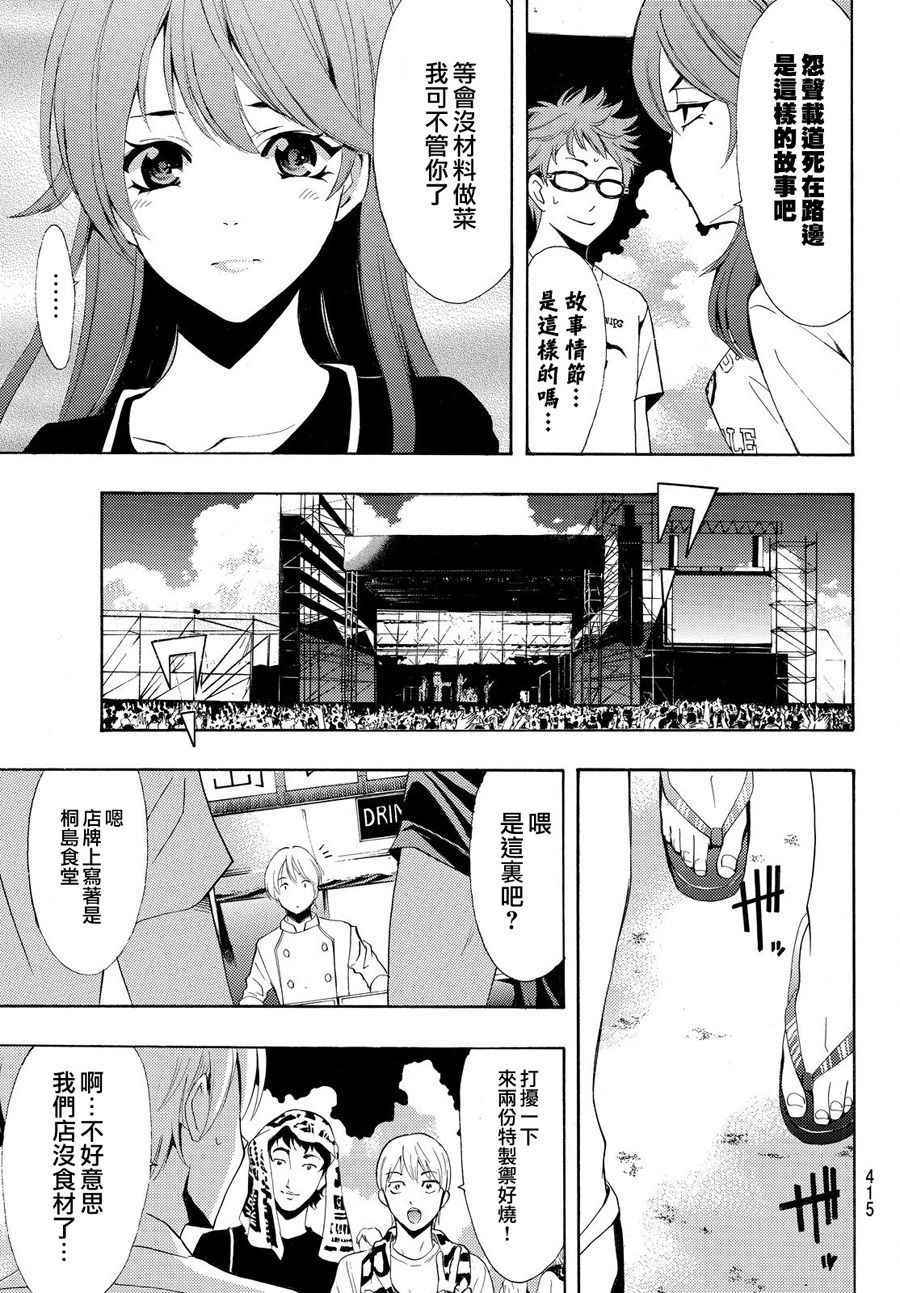 《风夏》第184话 第11页