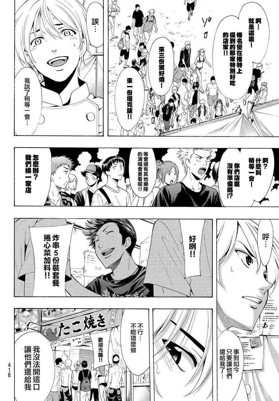 《风夏》第184话 第12页