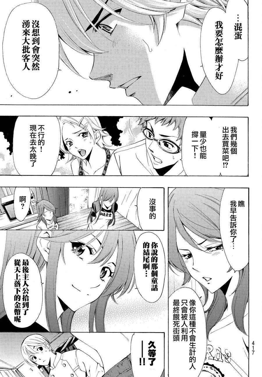 《风夏》第184话 第13页