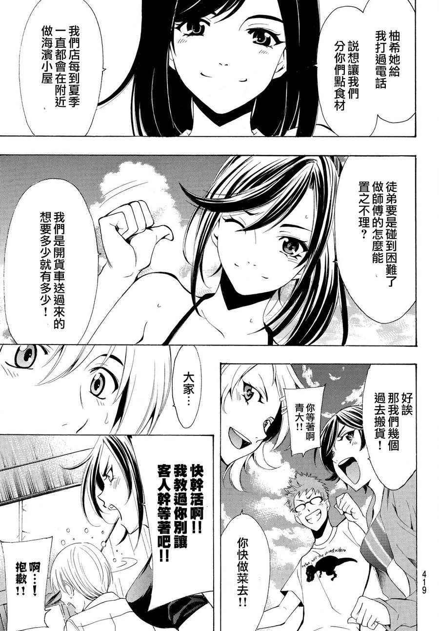 《风夏》第184话 第15页