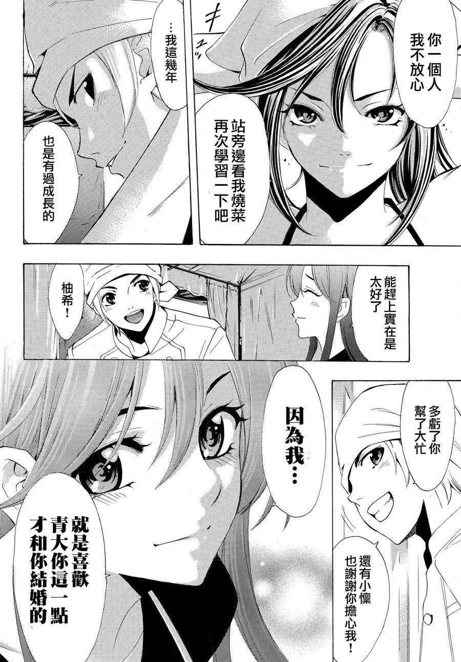 《风夏》第184话 第16页