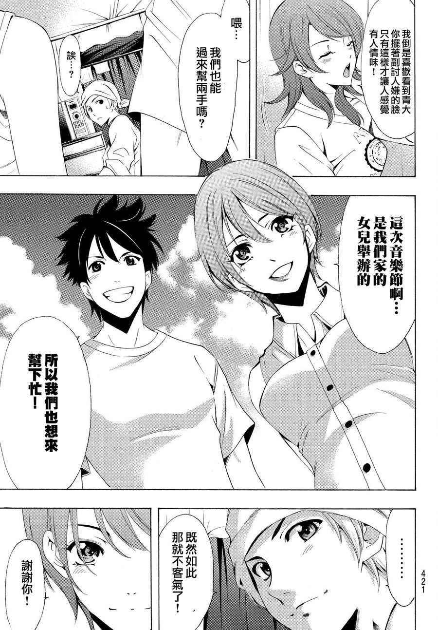 《风夏》第184话 第17页