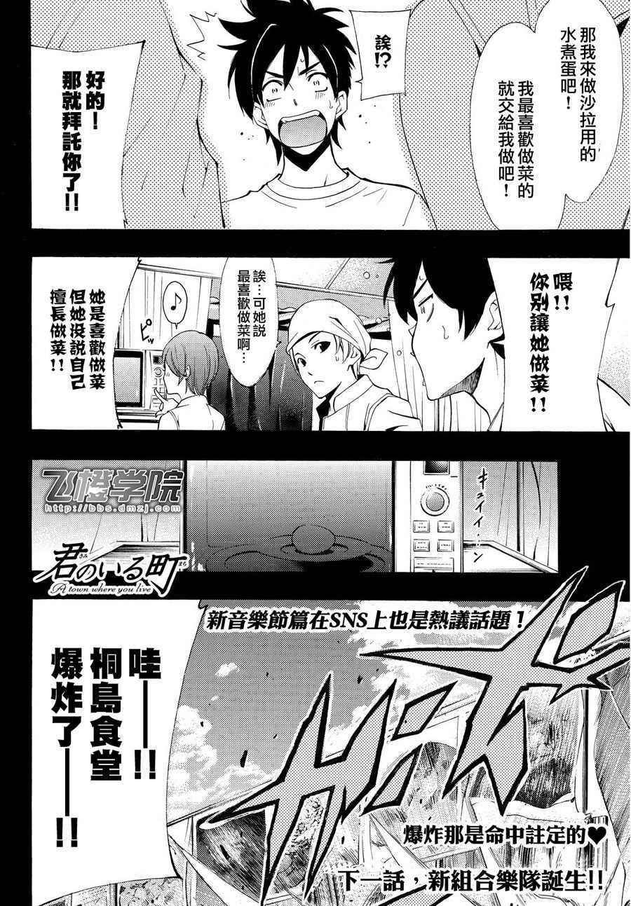 《风夏》第184话 第18页