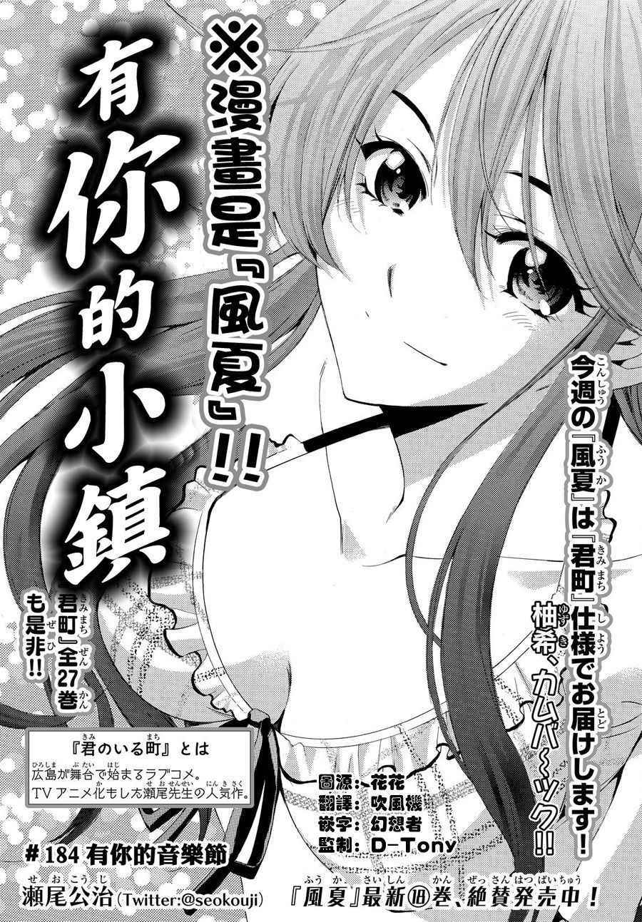 《风夏》第184话 第1页