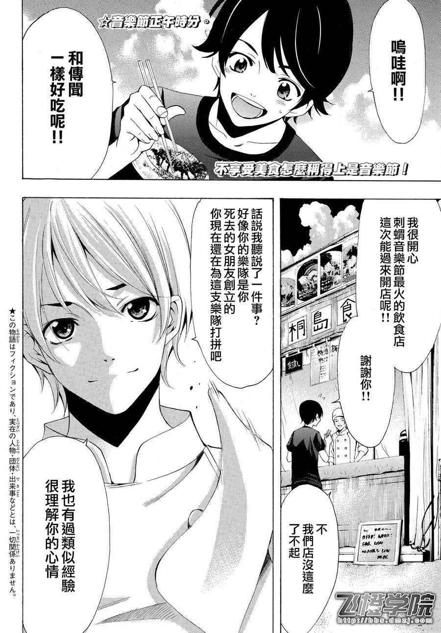 《风夏》第184话 第2页