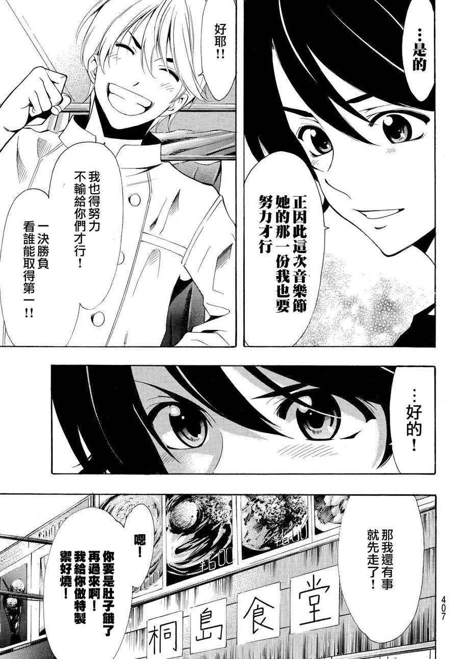 《风夏》第184话 第3页