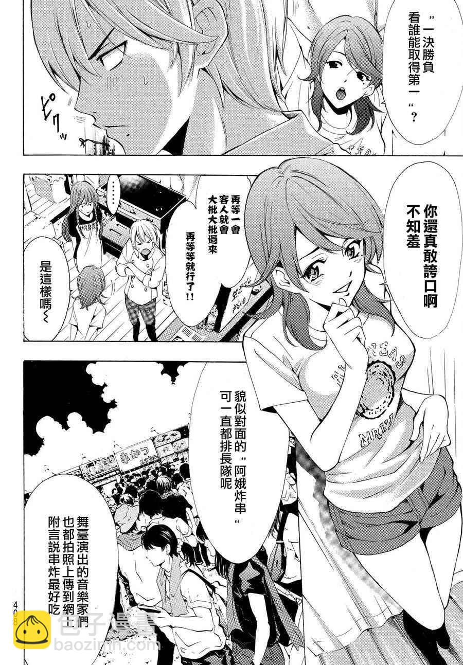 《风夏》第184话 第4页