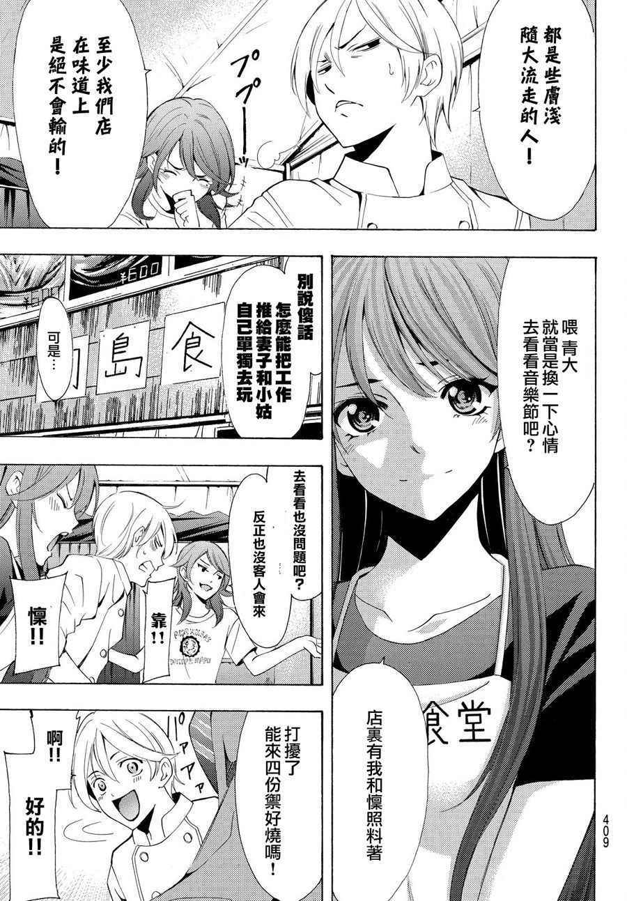 《风夏》第184话 第5页
