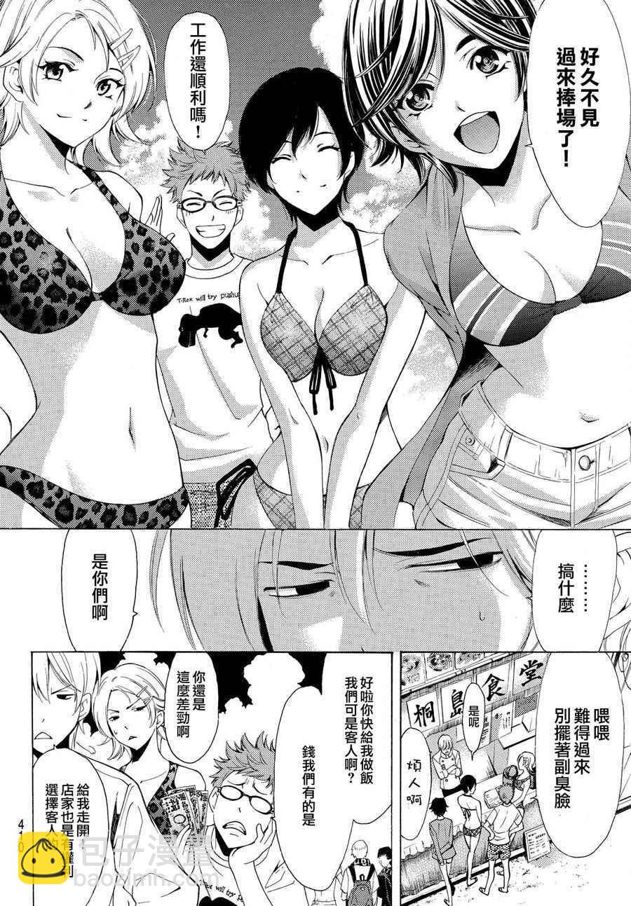 《风夏》第184话 第6页