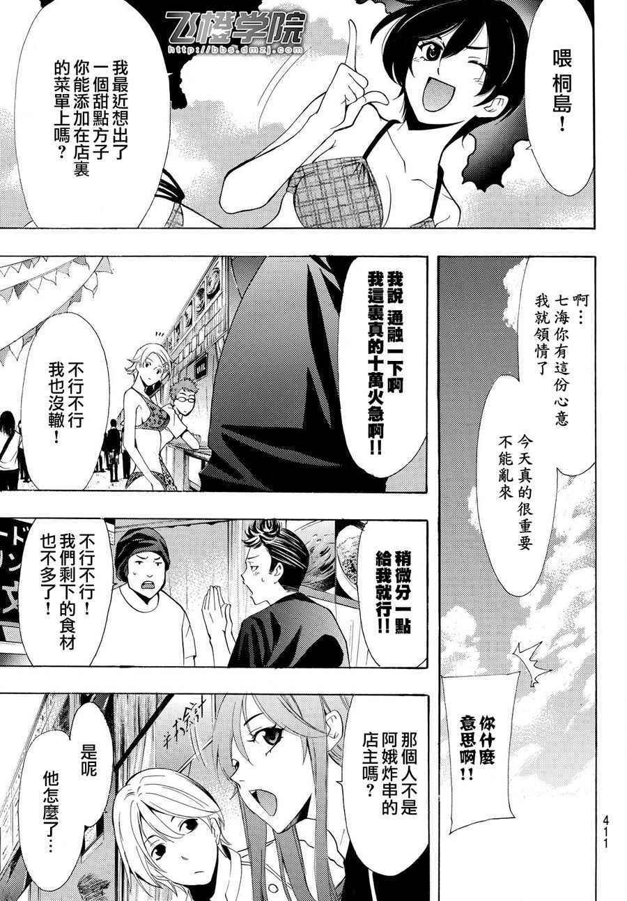 《风夏》第184话 第7页