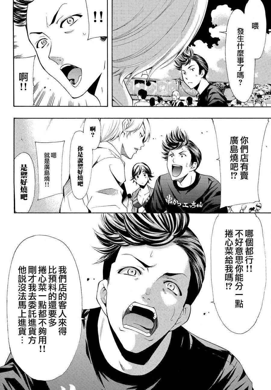 《风夏》第184话 第8页
